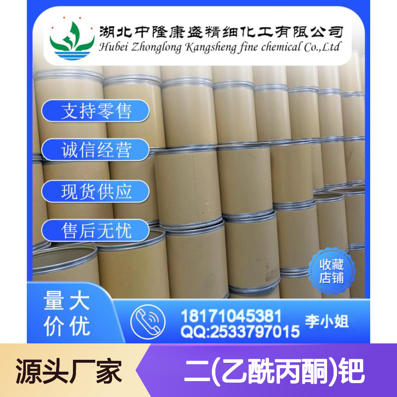 二(乙酰丙酮)钯(II)14024-61-4稳定供应 按需分装