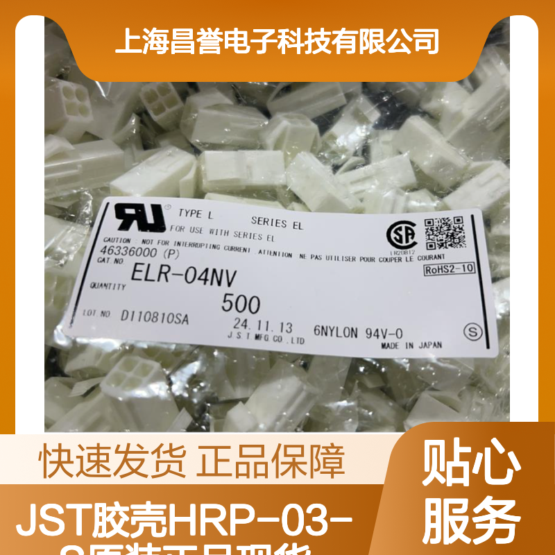 JST胶壳HRP-03-S 原装正品 快速发货 电子元器件连接必备