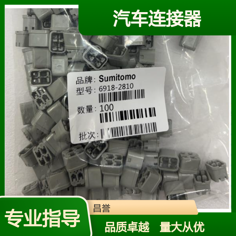 6098-0239住友SUMITOMO汽车连接器 插接件 适用于多种汽车电路连接
