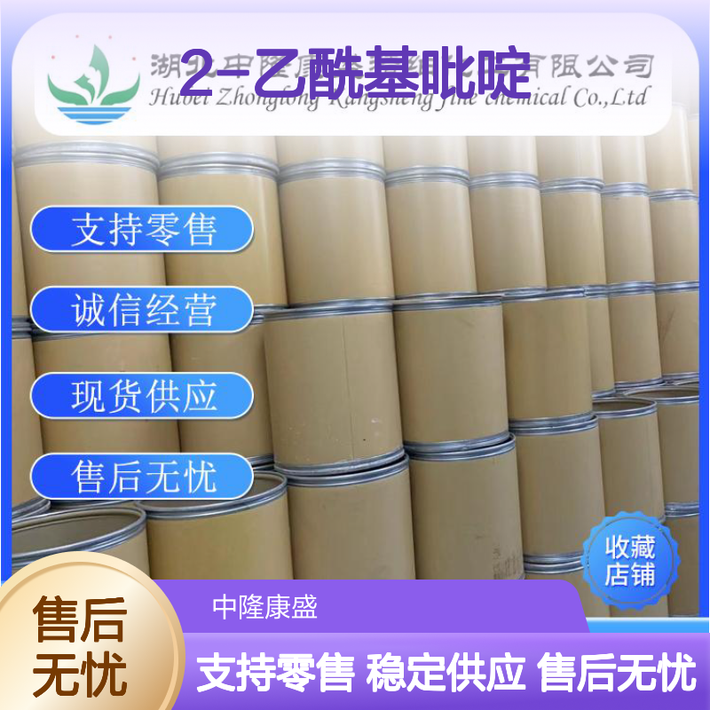 2-乙酰基吡啶1122-62-9 稳定供应 支持分装 诚信经营