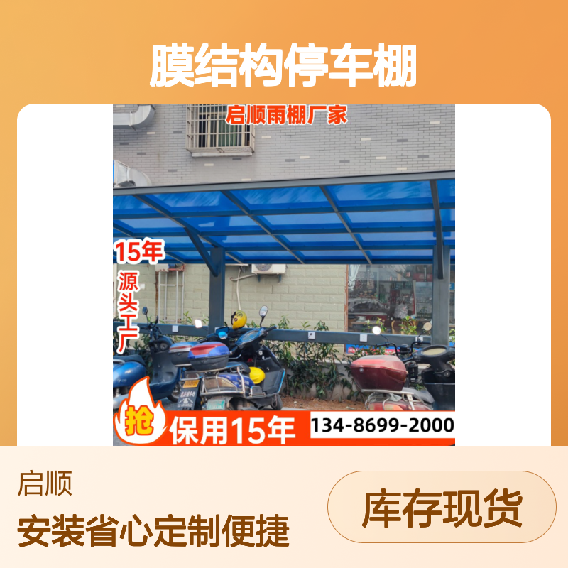 膜结构停车棚 源头工厂定制 质保15年 全国安装 光伏发电适用