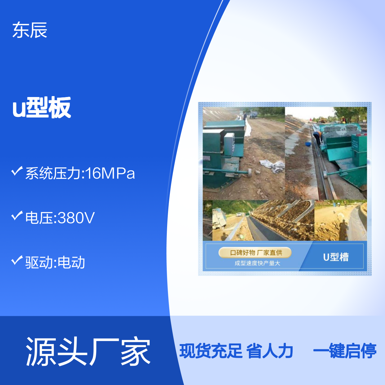 东辰机械 u型板渠槽机械设备流水作业效率优 经久耐磨损耗低 占地小