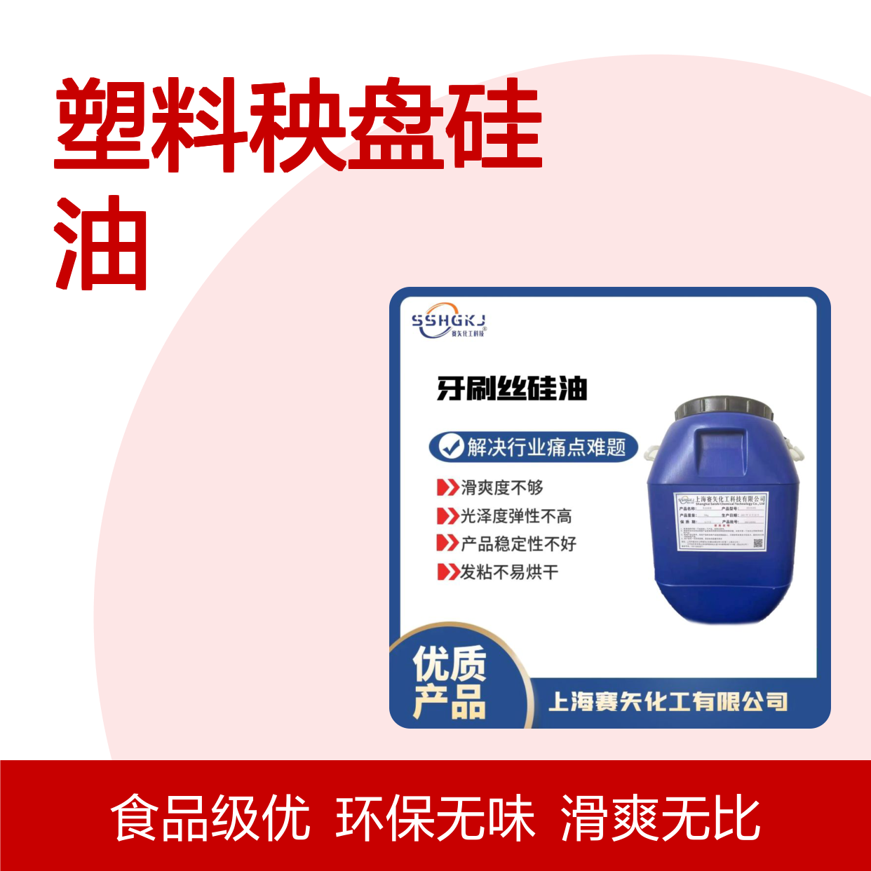 滑爽度好不油的水溶性塑料秧盘硅油食品级认证环保没有气味