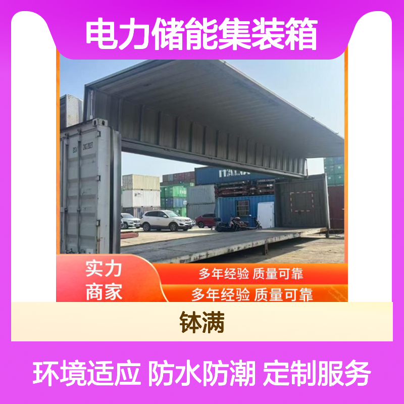 电力储能集装箱定制 适应多种环境 防水防潮处理