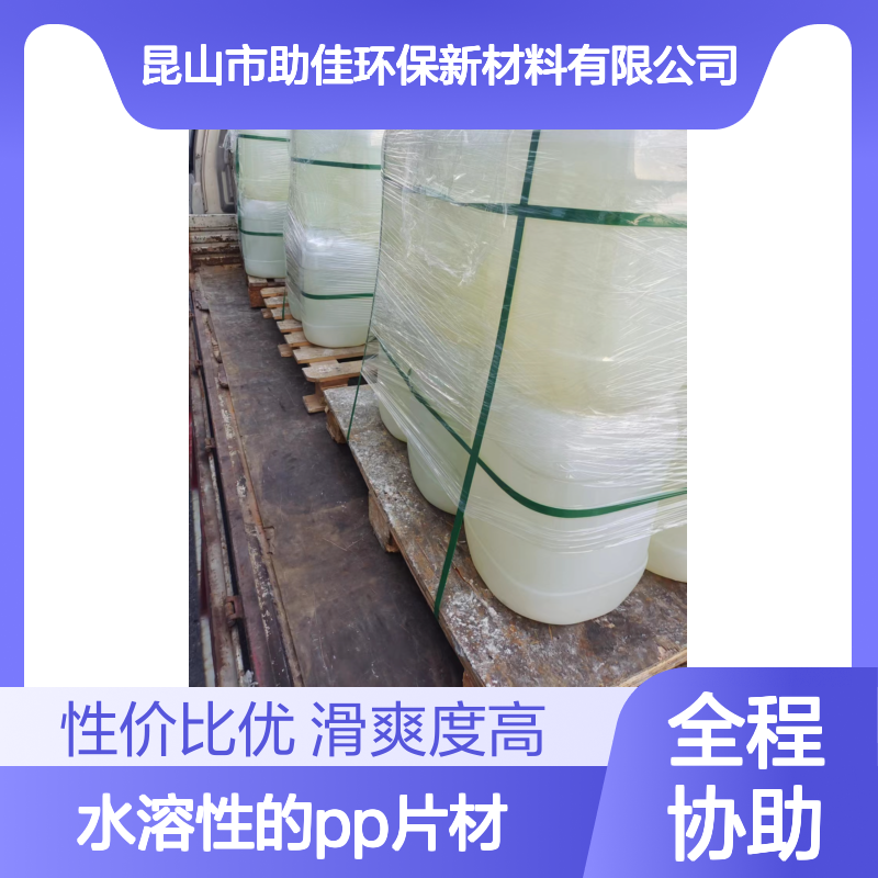 水溶性的PP片材硅油滑不粘好用性价比高选赛矢牌