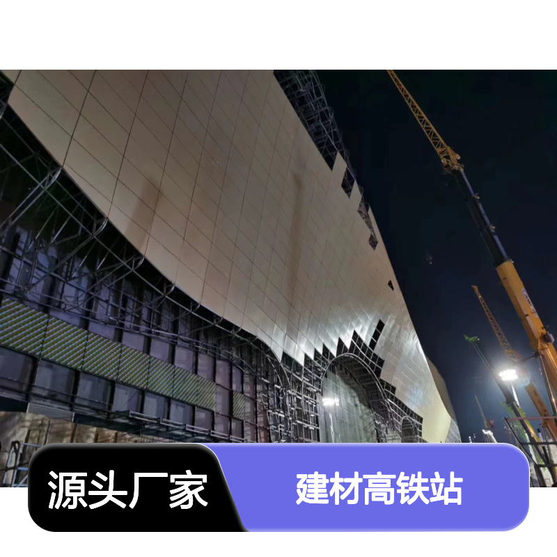 宏铝建材高铁站：打造绿色智能交通枢纽新标杆 表面色彩 彩色烤漆