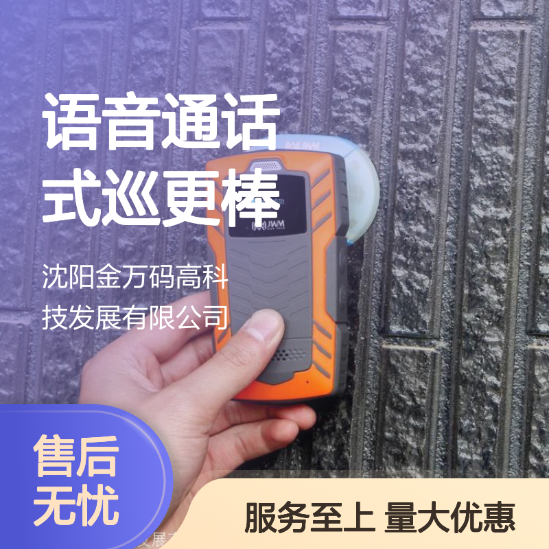 语音通话式巡更棒 WM-5000L4 智能巡检系统 防水防摔