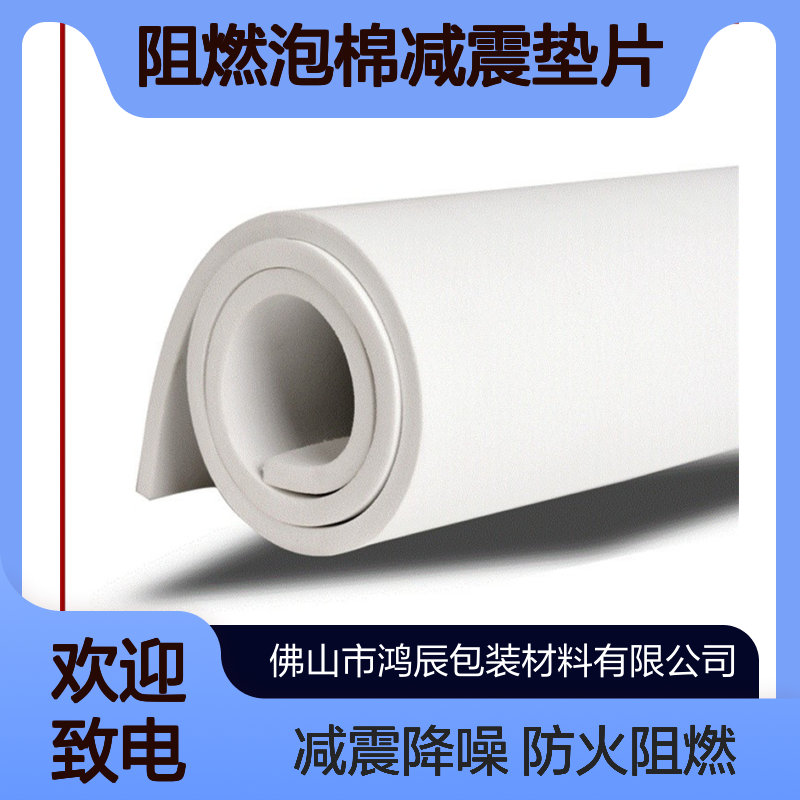 黑白色EVA泡棉片材卷材 机器设备防火阻燃泡 棉减震垫片 分切冲型