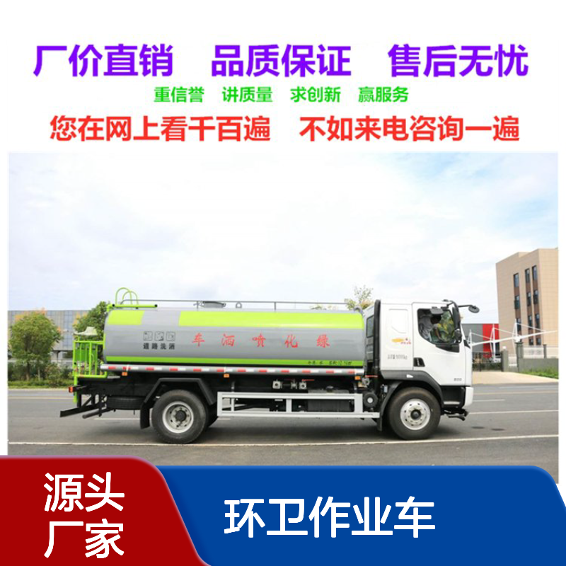 程力洒水车公司 国六排放环卫作业车 名企500强 销量大厂