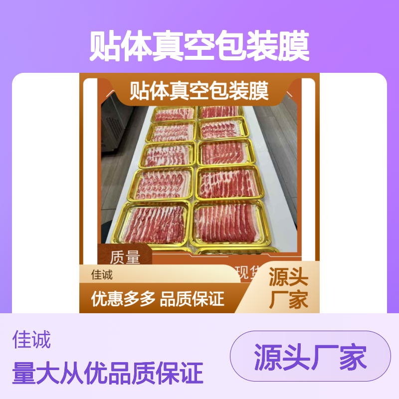水产品专用 贴体真空包装膜 源头直供