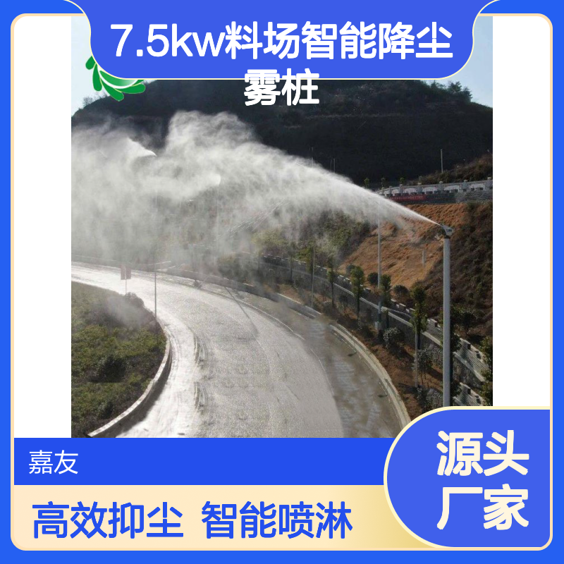 雾王7.5Kw料场智能降尘雾桩 自动喷淋抑尘系统 120kg重高效抑尘