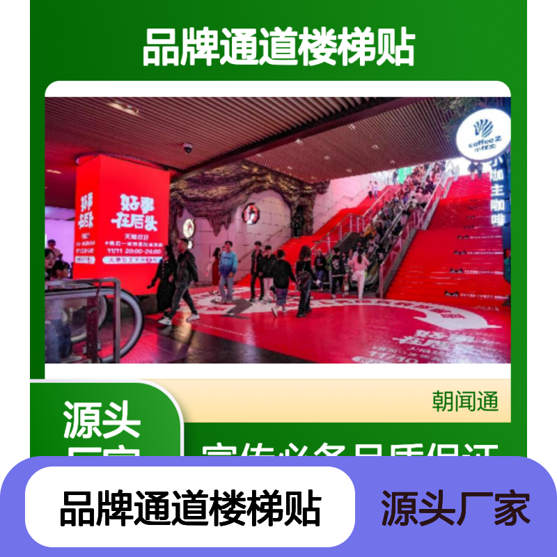商圈广告 湖南长沙五一广场国金街中心品牌通道楼梯贴