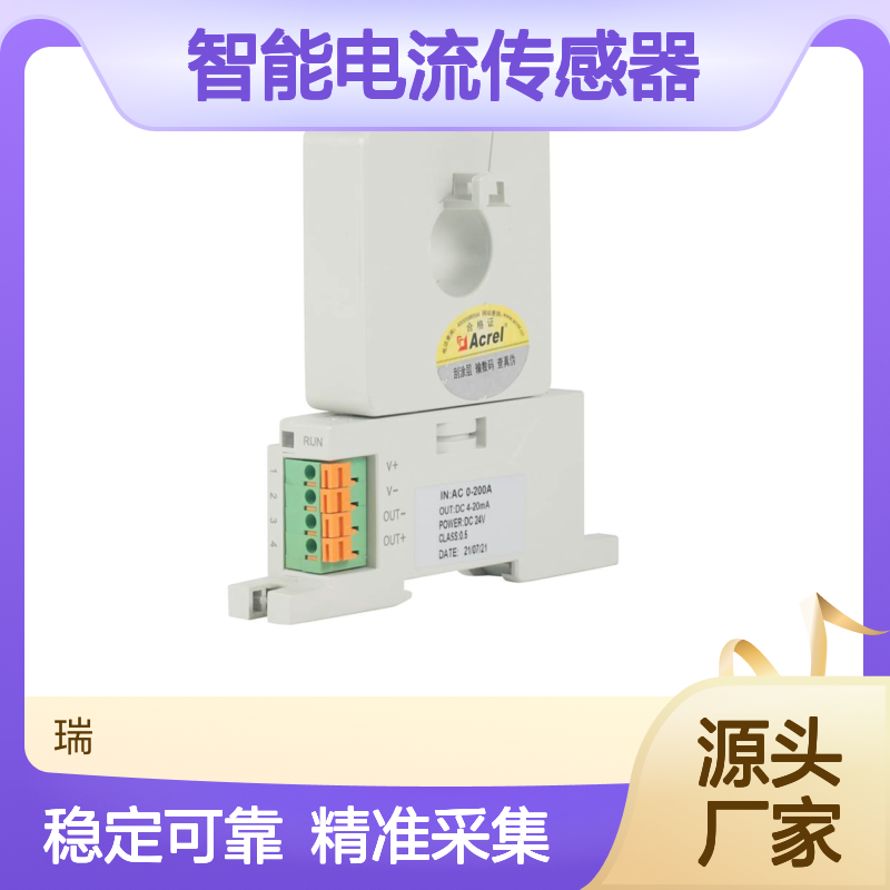 安科瑞智能电流传感器BA20(II)-AI/1(V)采集交流0-200A信号采集