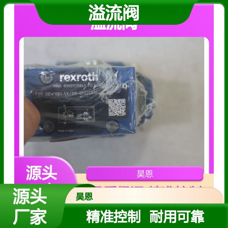 DBW10B1-53/315-6EG24N9K4 R900920863 德国力士乐REXROTH溢流阀