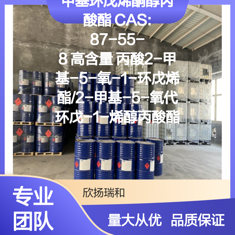 甲基环戊烯酮醇丙酸酯 CAS:87-55-8 高含量 合成材料中间体
