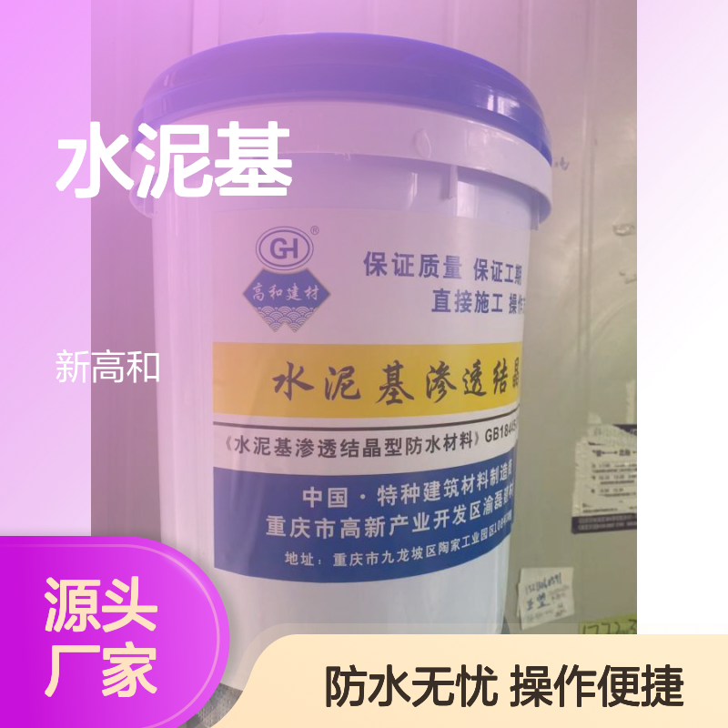 水泥基渗透结晶 使混凝土致密、防水，达到增强抗渗性能