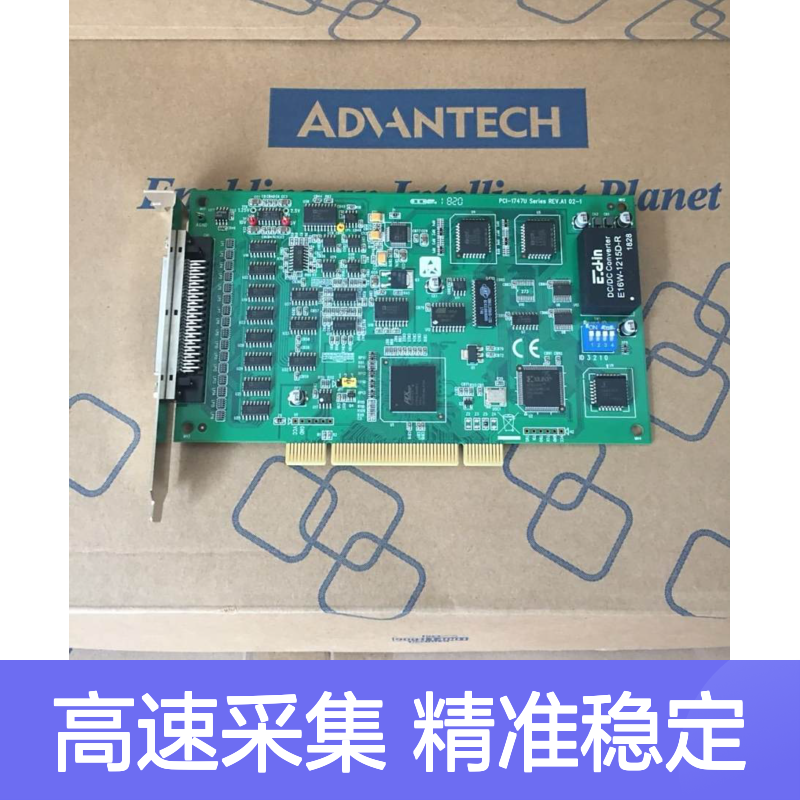 研华64路模拟量采集卡，速率 256KS/s,16位,64通道输入卡PCI-1747U
