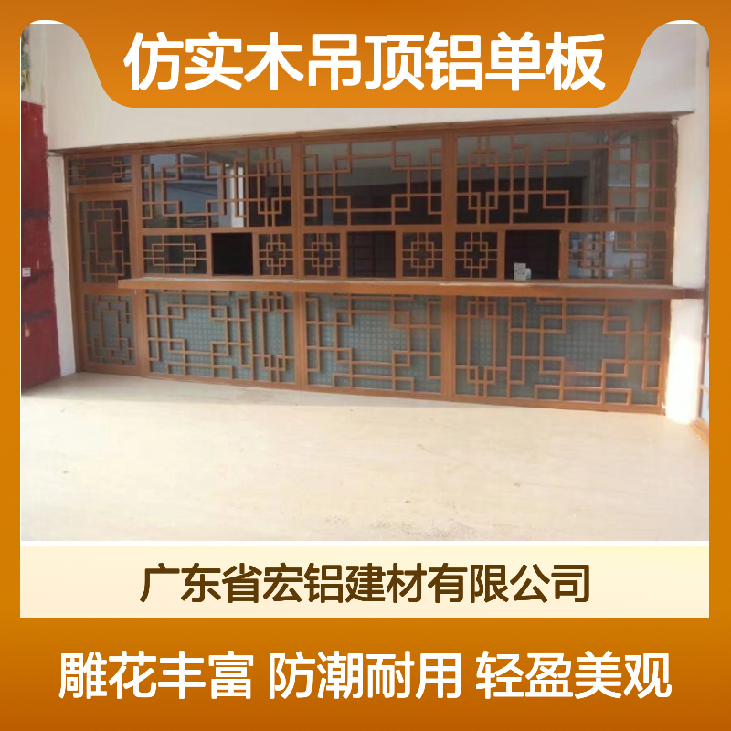 咖啡色仿实木吊顶铝单板 雕花设计 高贵典雅室内装修材料