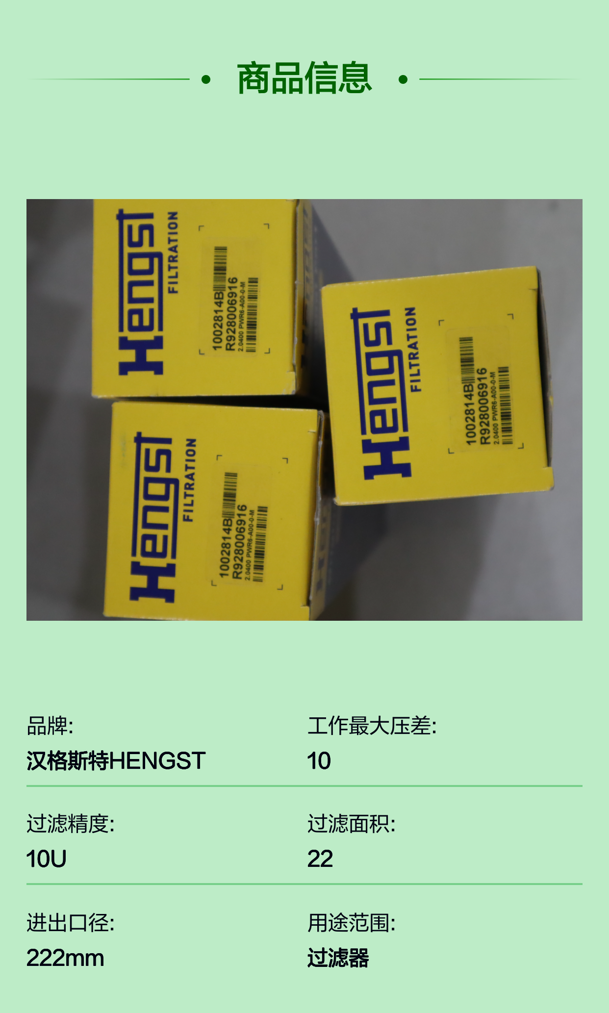 2.0400 PWR6-A00-0-M R928006916 1002814B 德国汉格斯特HENGST滤芯