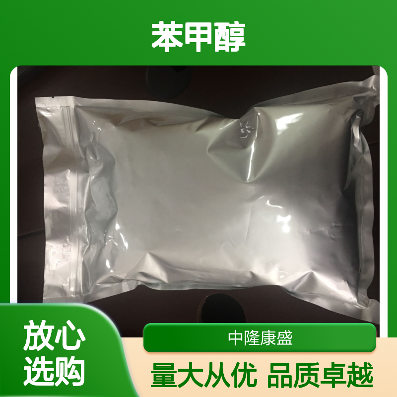 中隆康盛 苯甲醇 精细化工原料 常温避光密封保存 品质稳定可靠