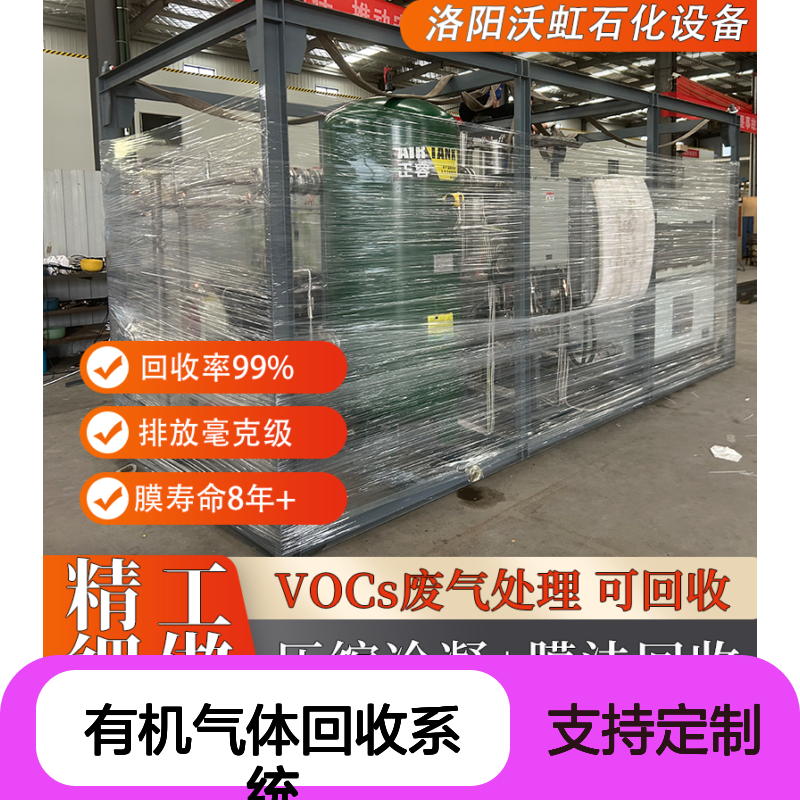 二氯甲烷有机气体回收系统乙二醇制冷冷凝协同膜分离低温工况适用