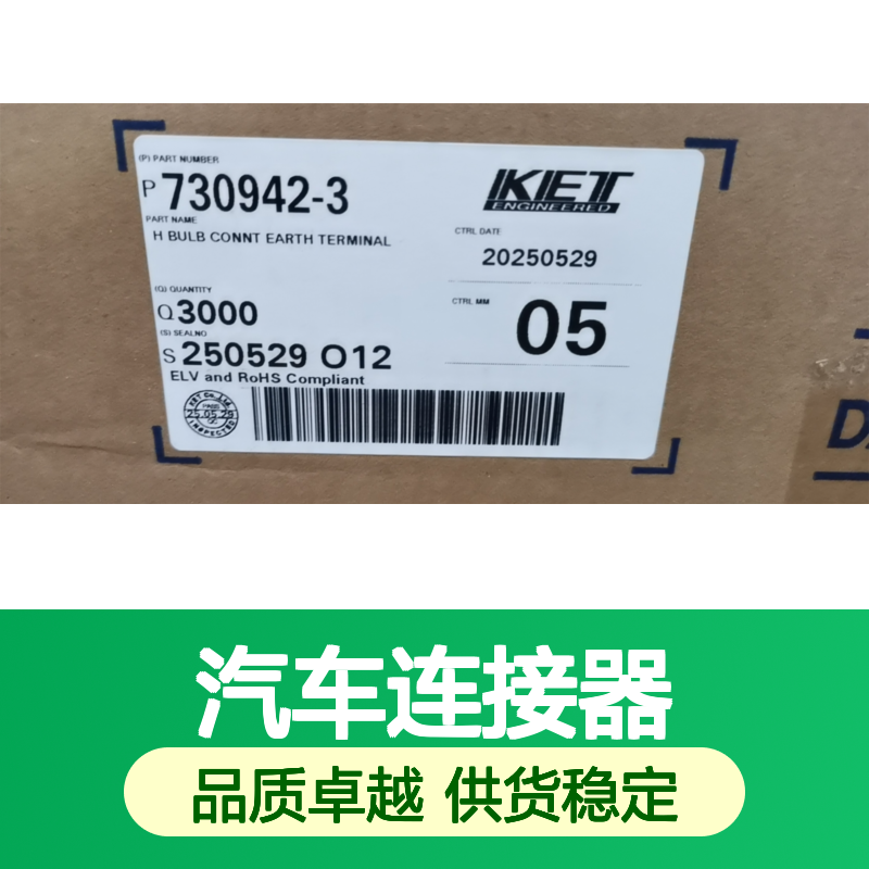 KET ST730722-3端子 汽车专用连接器 原装正品 现货速发