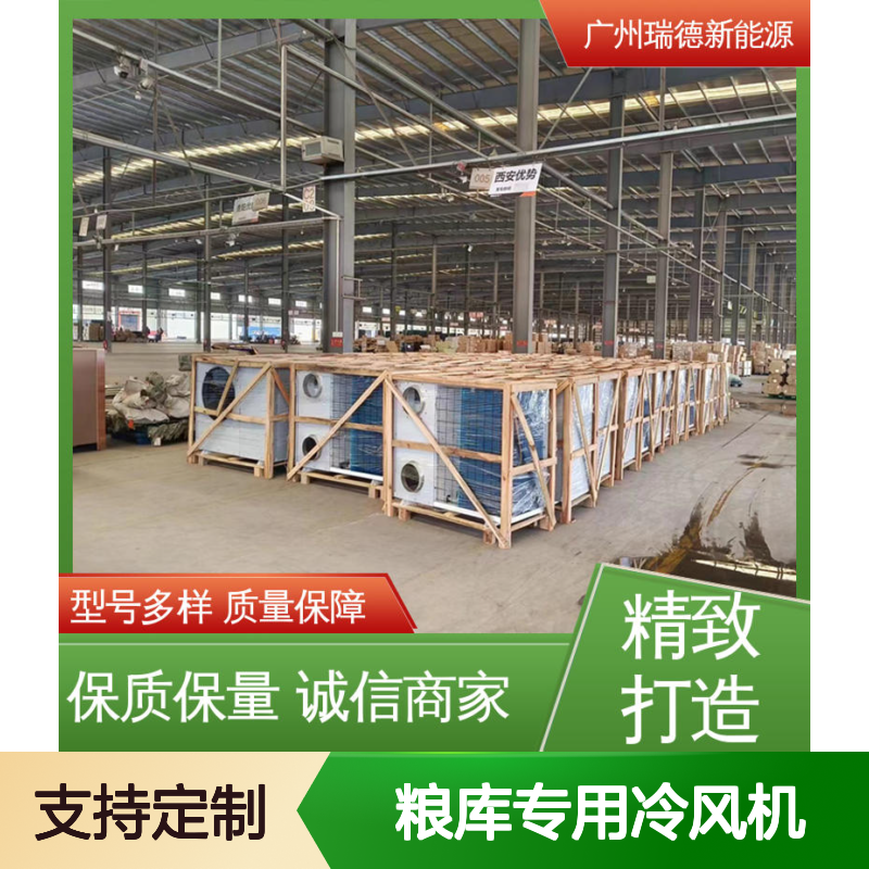 粮库专用冷风机 高效节能可定制 精准控温 安装方便