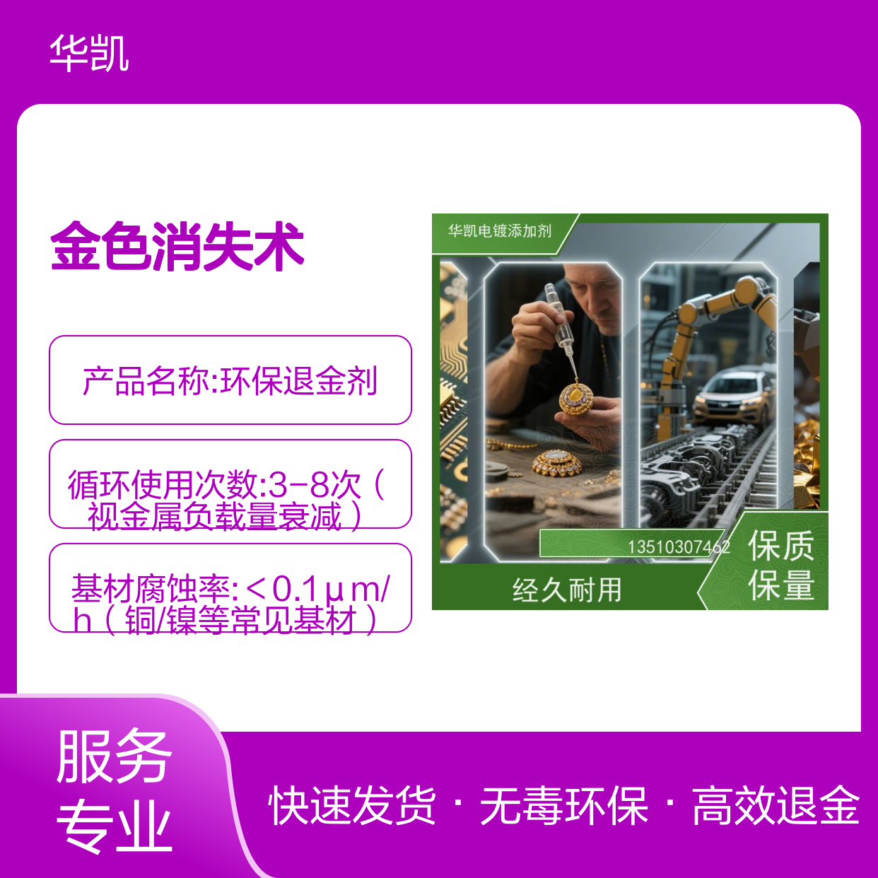 华凯表面处理 电子废料 脱金液 百年包浆保护 30分钟见证金色消失术