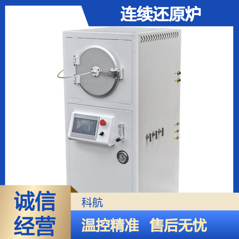 科航 磁性材料用 连续还原炉 售后支持 温控可调