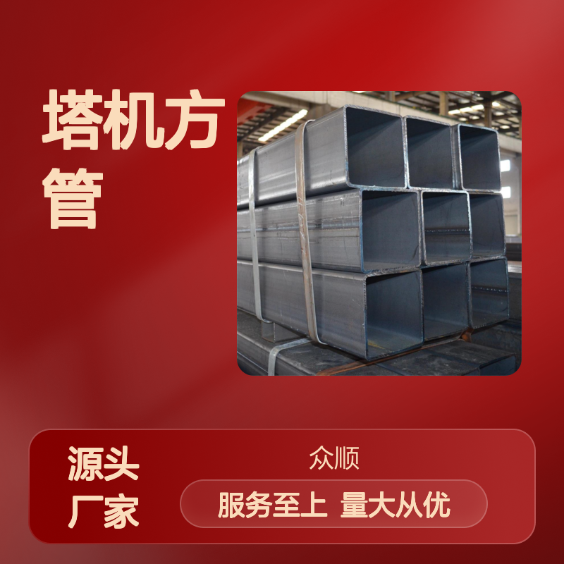 Q345D塔机方管 机械制造优选 工艺精湛 应用广泛