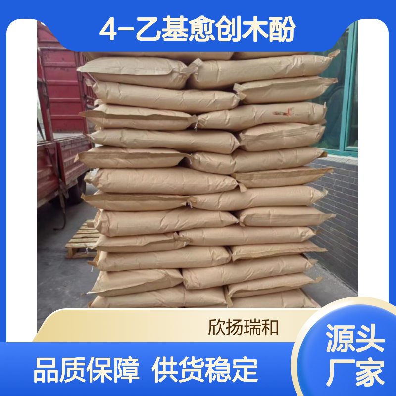 高含量4-乙基愈创木酚 工业级标准 合成优选 品质保证