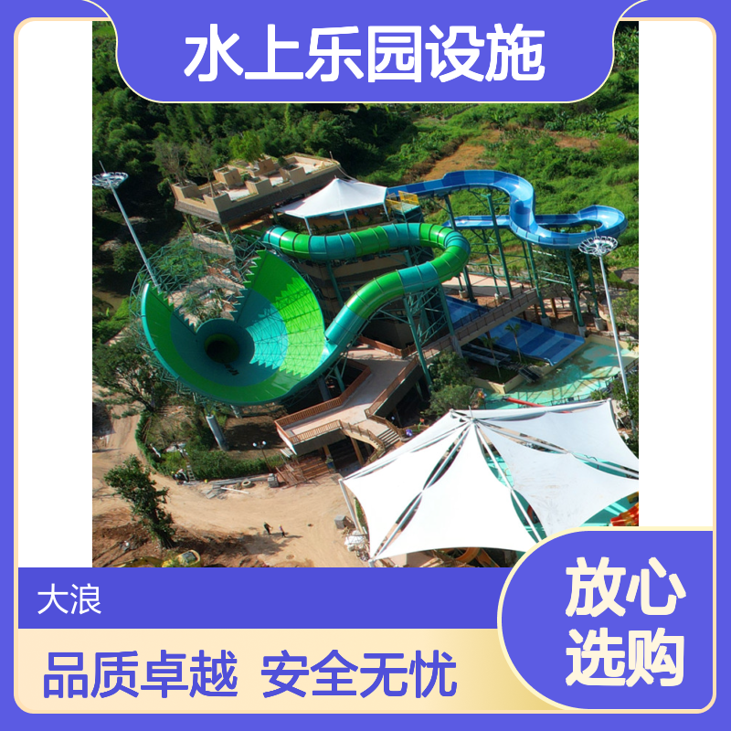 大浪 亲子互动 水上乐园设施 安装便捷快速 童趣戏水乐园