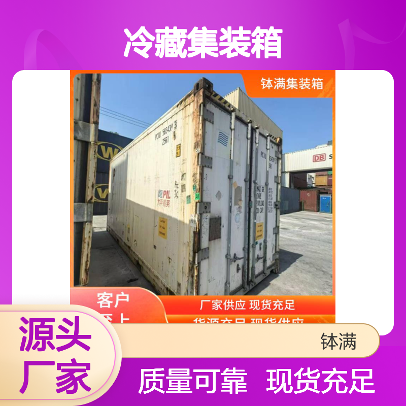 台 州 12米冷藏集装箱出售 保鲜集装 箱 冷冻集 装箱出租租赁