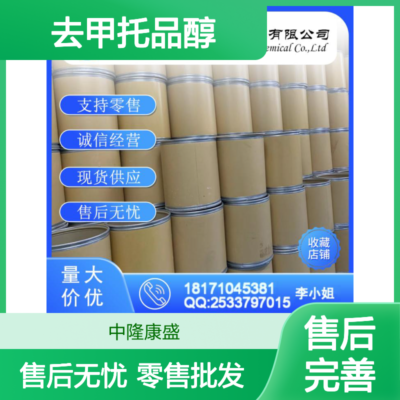 去甲托品醇538-09-0 稳定供应 按需分装 零售现货 售后无忧