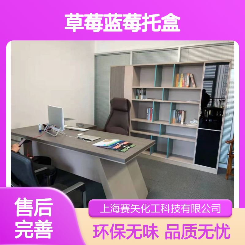 赛矢专业用心生产经营草莓蓝莓托盒硅油 环保没有气味