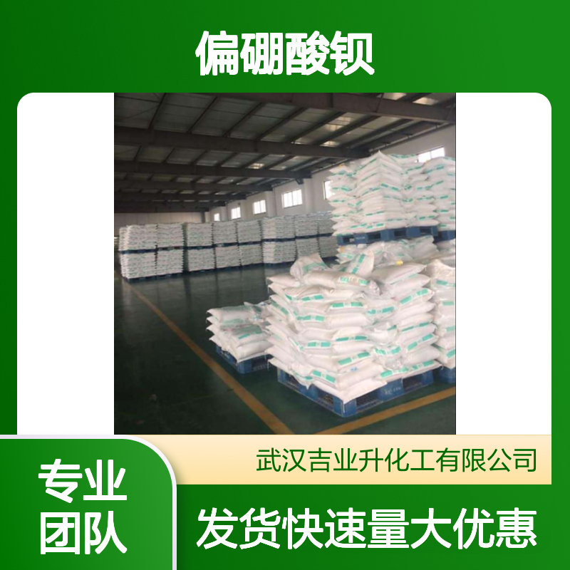 偏硼酸钡 13701-59-2 用于纸张的物理性能和纺织品耐久性 作为阻燃剂