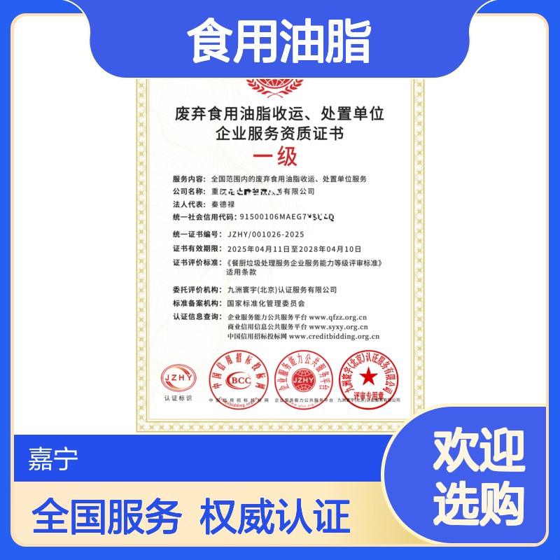 企业办理废气食用油脂收运、处置单位企业服务资质证书的要求