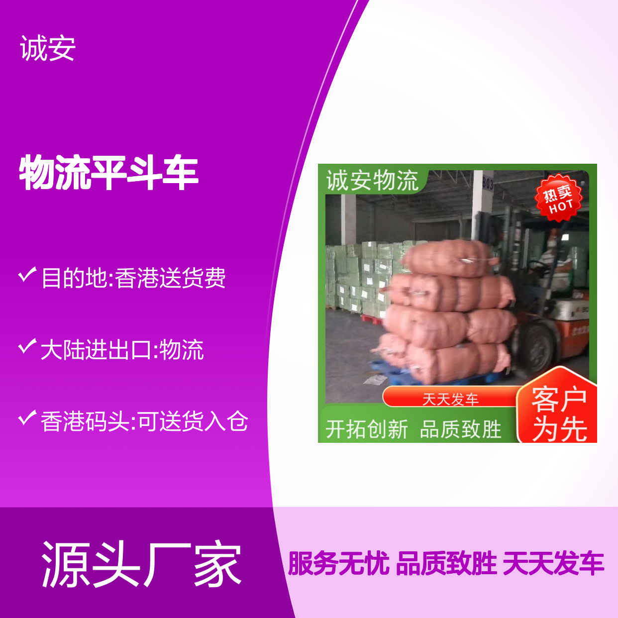 诚安物流平斗车东莞到深圳陆运送货到门隔天到