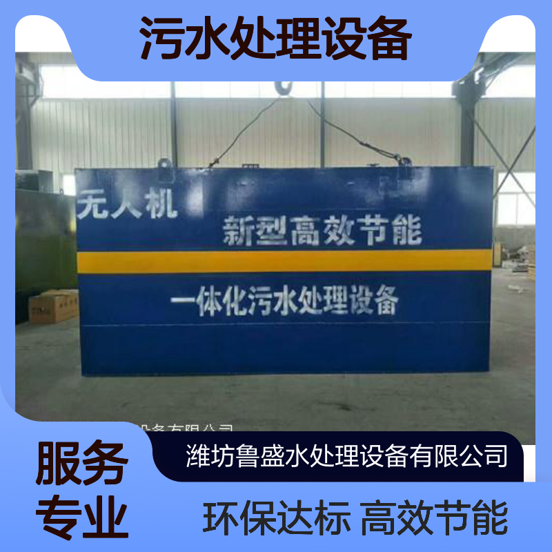 日处理30吨一体化污水处理设备装置 30m3/d 鲁盛环保