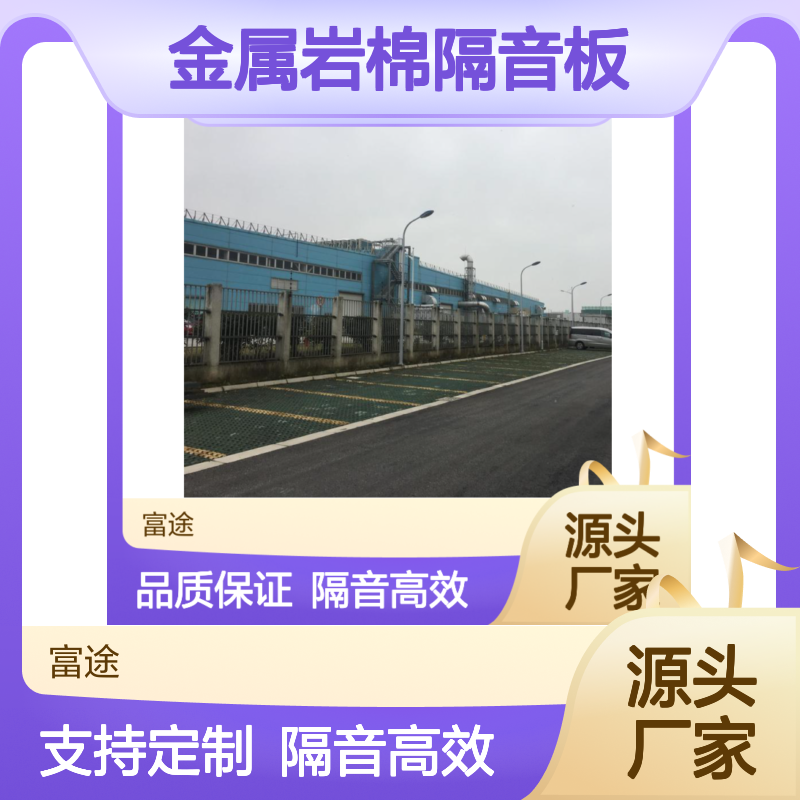 50mm金属岩棉隔音板 机械设备高效隔音降噪专家