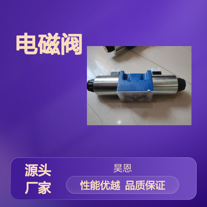 R901278763 4WE10D52/OFEG24N9K4/M 德国力士乐REXROTH电磁阀