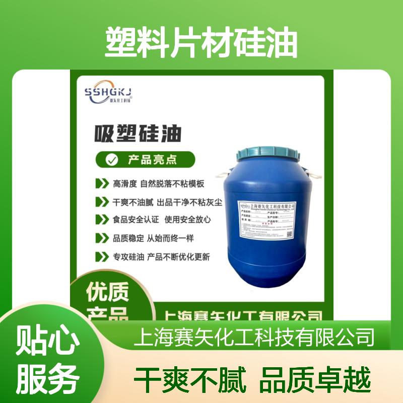 性价比高客户觉得好用的塑料片材硅油没有半点油斑选赛矢化工