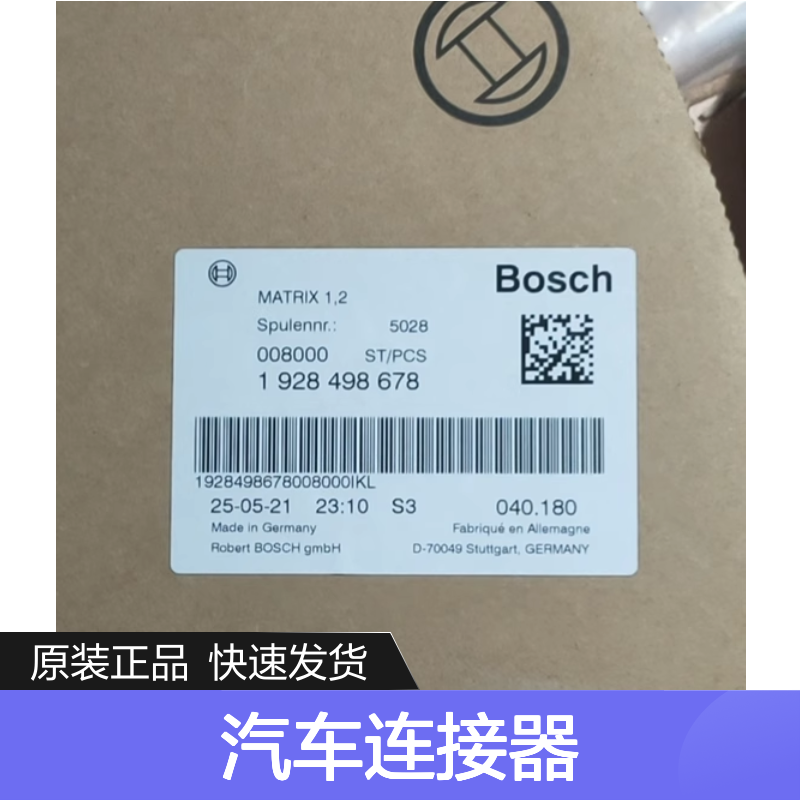BOSCH博世1928405073锁片 原装现货,汽车连接器