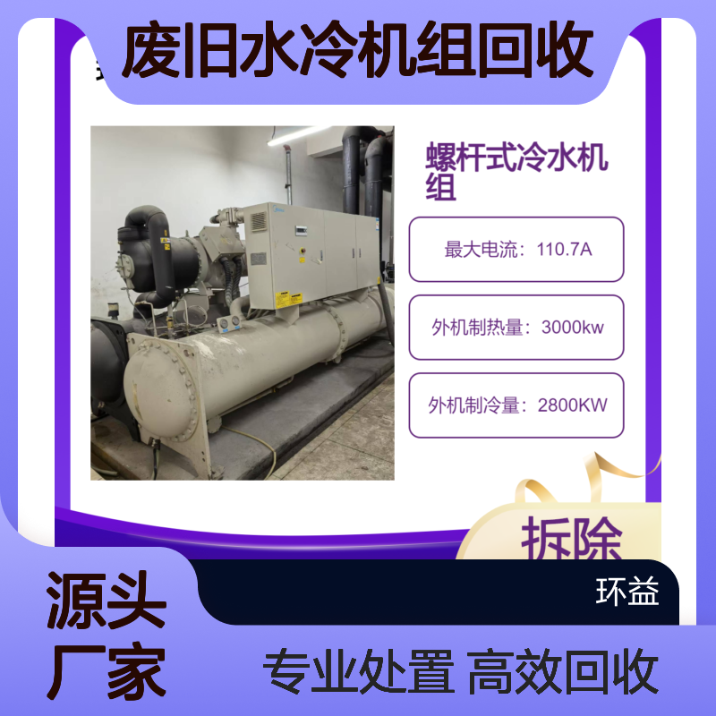 废旧水冷机组回收 旧螺杆式冷水机组收购厂家 处置冰水机中央空调