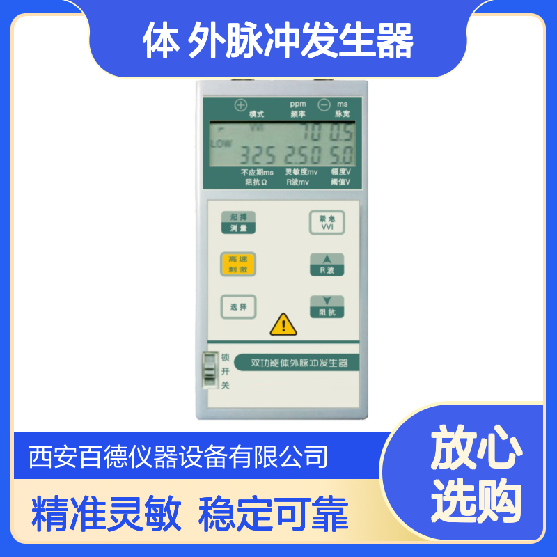 国产体外临时起搏器 体 外脉冲发生器YKE202A 招标授权