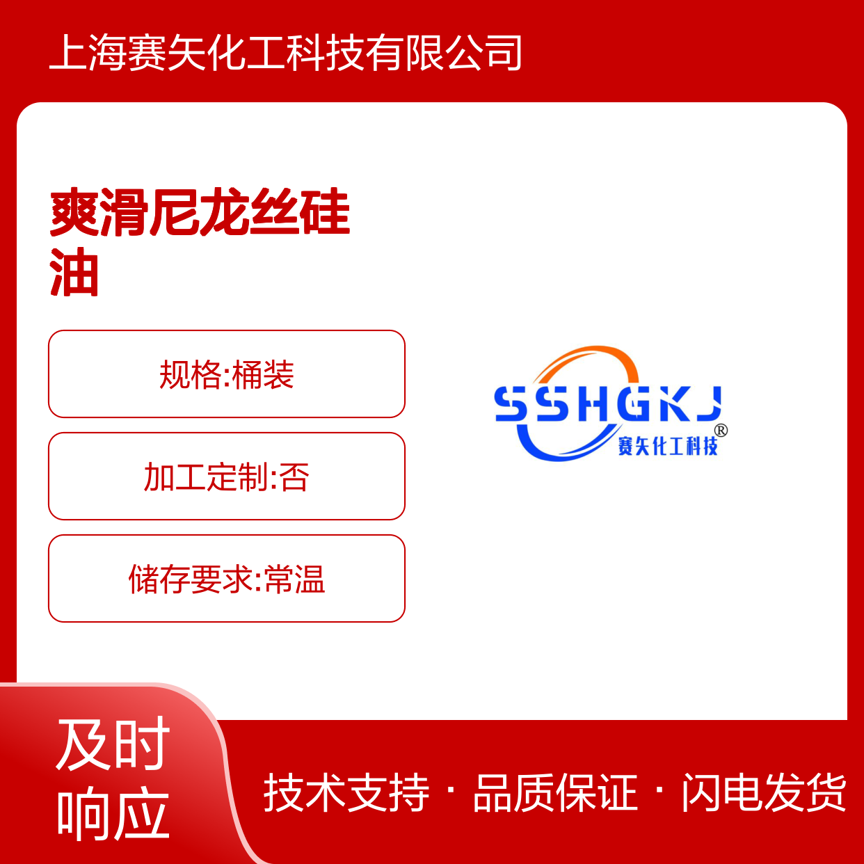 赛矢牌爽滑尼龙丝硅油是经过多年技术研发具有蓬松不粘口碑品质