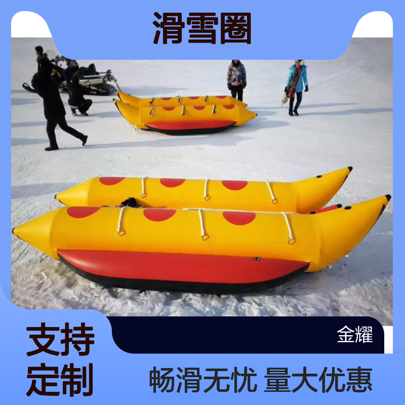 金耀滑雪圈解锁雪地新玩法畅滑整冬加厚材质抗冲击耐低温