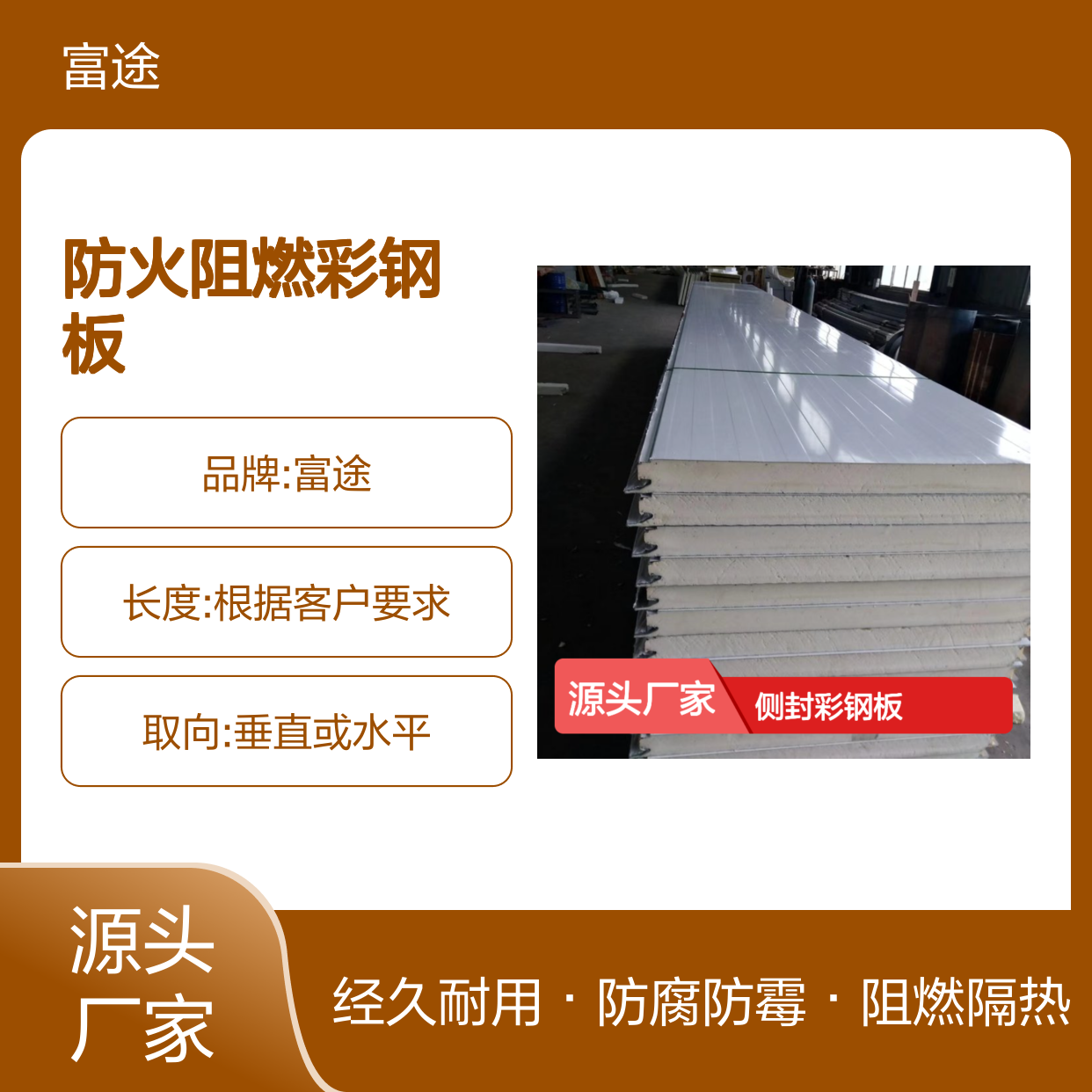 防火阻燃彩钢板 吊顶专用材料 聚氨酯高效保温