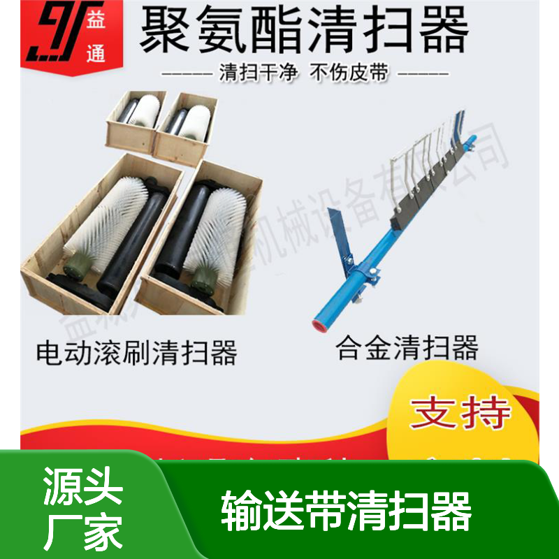 益通DQS-P-1000聚氨酯输送带清扫器 不易磨损