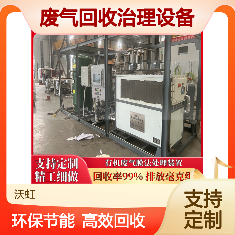 乙酸乙酯VOCs废气回收治理设备压缩冷凝与膜分离结合废气减量排放